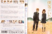 Bokura ga Ita - DVD 01.jpg